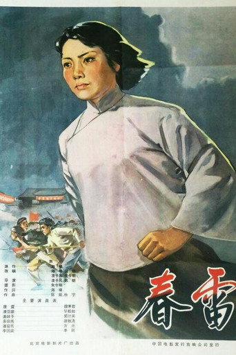 Movie poster for 春雷 (1961)