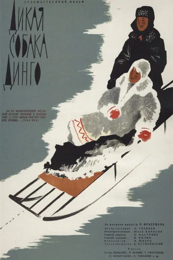 Movie poster for The Wild Dog Dingo (1962)