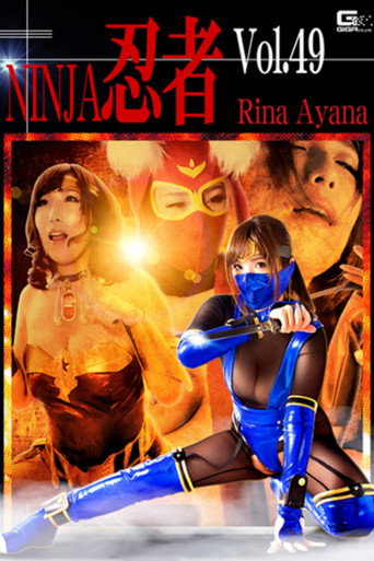 Movie poster for Ninja 49 (2016)