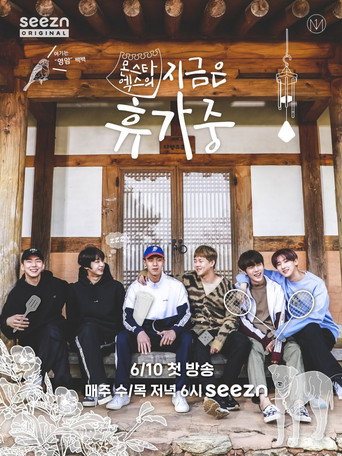 Series poster for Monsta X is on Vacation (2020)