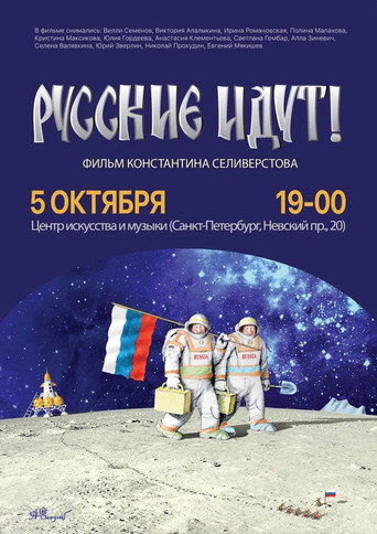 Movie poster for The Russians Are Coming! (2018)