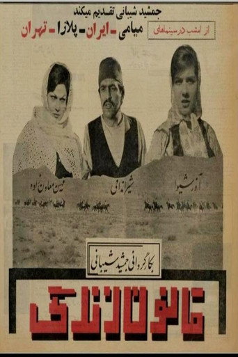 Movie poster for The Law of Life (1964)