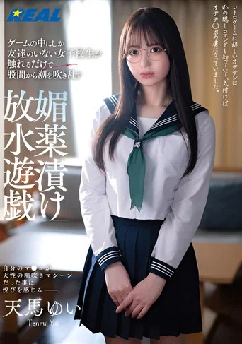 Movie poster for A schoolgirl who only has friends in games gushes uncontrollably from her crotch with just a touch, soaked in aphrodisiac spray – Yui Tenma (2024)