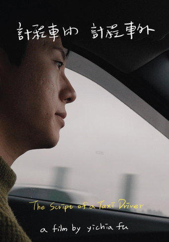 Movie poster for The Script of a Taxi Driver (2024)