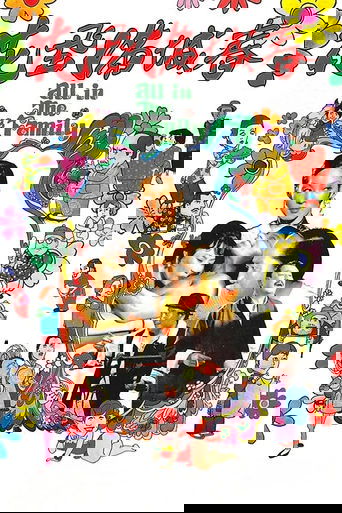 All in the Family poster