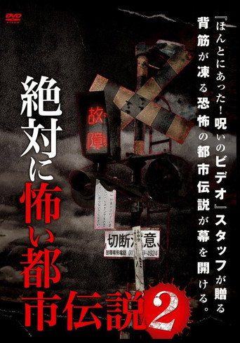 Movie poster for Absolutely Scary Urban Legend 2 (2013)