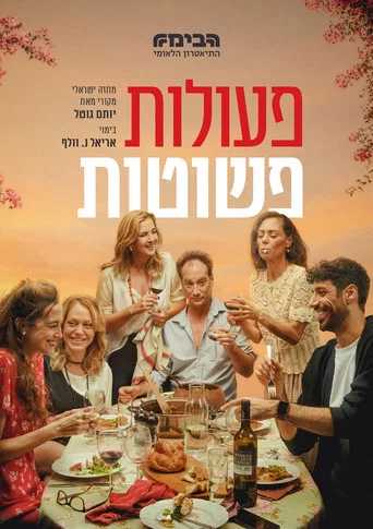 Movie poster for Simple Actions