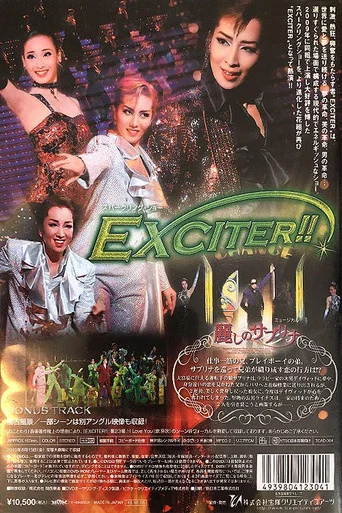 Movie poster for EXCITER!! (2010)