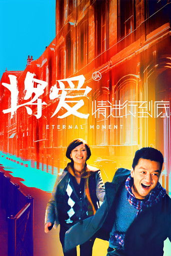 Eternal Moment poster