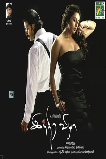 Movie poster for Indira Vizha (2009)