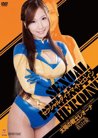 Movie poster for Sexual Dynamite Heroine 06: Fighter of the Sun Leona (2015)