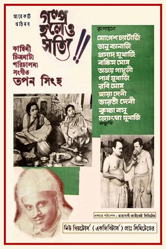 Movie poster for Galpo Holeo Satti (1966)