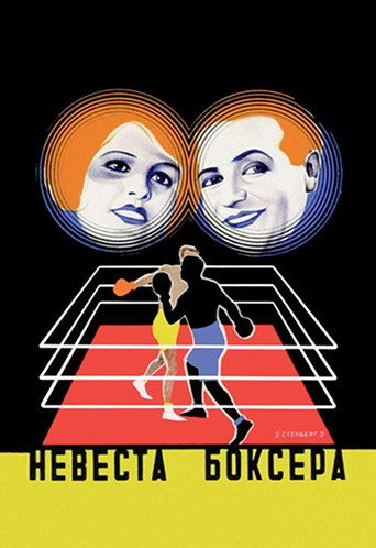 Movie poster for Die Boxerbraut (1926)