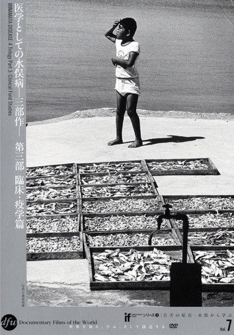 Movie poster for Minamata Disease: A Trilogy (1975)