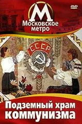 Movie poster for The Underground Temple of Communism (1991)
