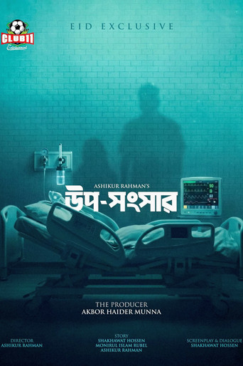 Movie poster for Uposhongshar (2026)