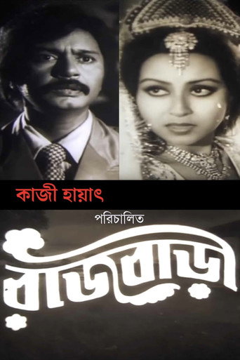 Movie poster for Rajbari (1984)