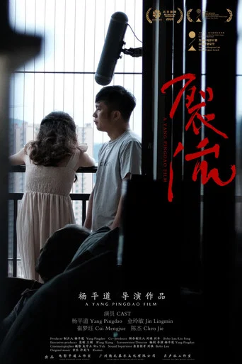 Movie poster for A Yang Pingdao Film (2026)