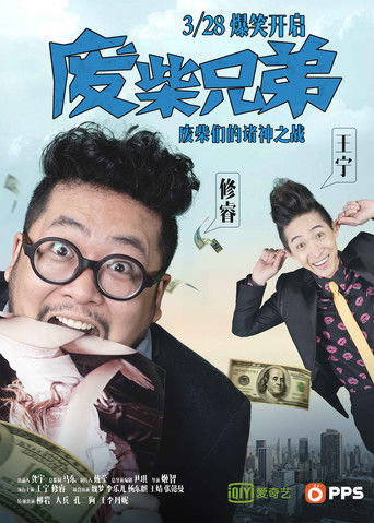 Two Idiots poster