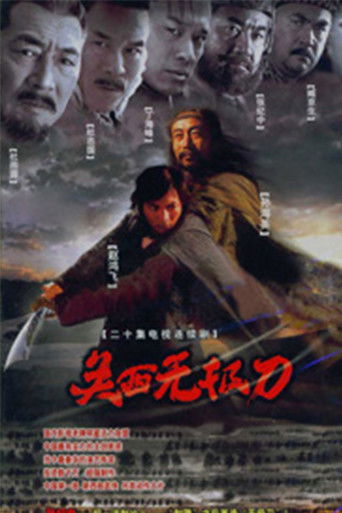 Guan Xi Wu Ji Dao poster