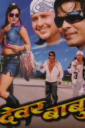 Movie poster for Dewar Babu (2007)
