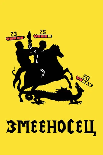 Movie poster for The Ophiuchus (2021)
