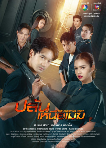 The Cheating Heist poster