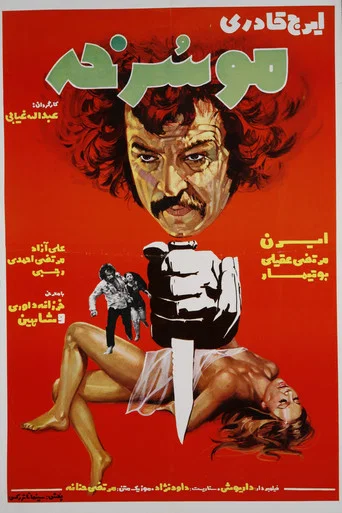 Movie poster for The Red-Haired (1974)