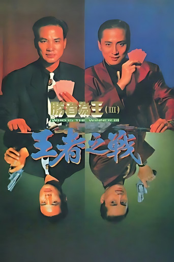 Who's the Winner III poster