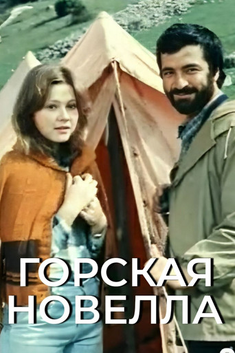 Movie poster for Mountain Novella (1979)