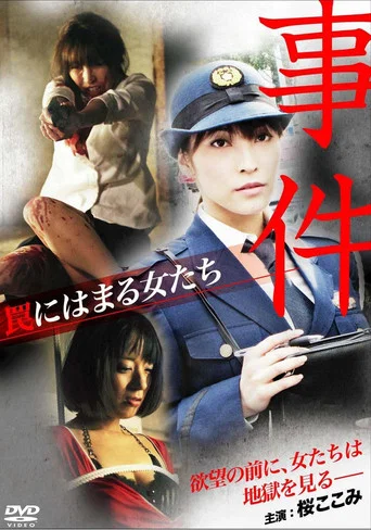 Movie poster for Incident: Women Caught in a Trap (2011)
