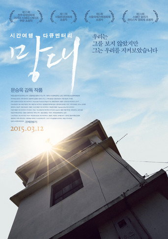Movie poster for Watchtower (2014)