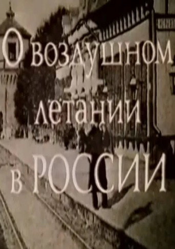 Movie poster for About air flying in Russia (1989)