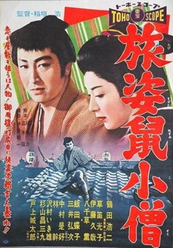 Movie poster for Tabi sugata nezumi kozō (1958)