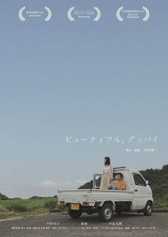 Movie poster for Beautiful, Goodbye (2020)