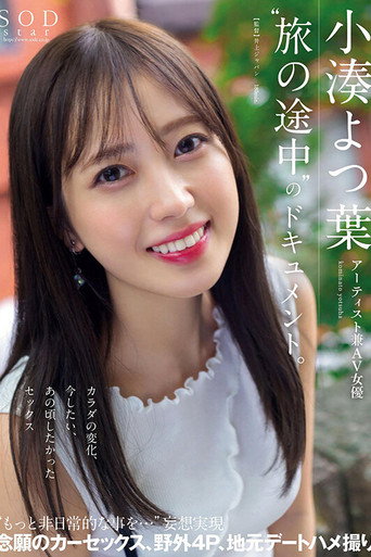 Movie poster for Documentary Of Artist And AV Actress Yotsuha Kominato ‘Tabi No Tochuu’. Change In Body, Sex That I Want To Do Now, Sex That I Wanted To Do Back Then ‘more Extraordinary Things…’ Delusions Come True (2022)