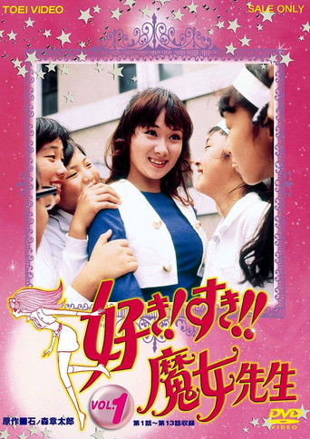 Suki! Suki!! Majo sensei poster