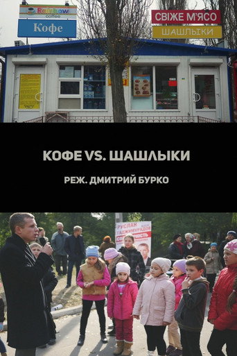 Movie poster for Coffee vs. Barbecues (2017)