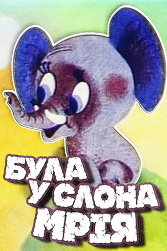 Movie poster for The Elephant Had a Dream (1973)
