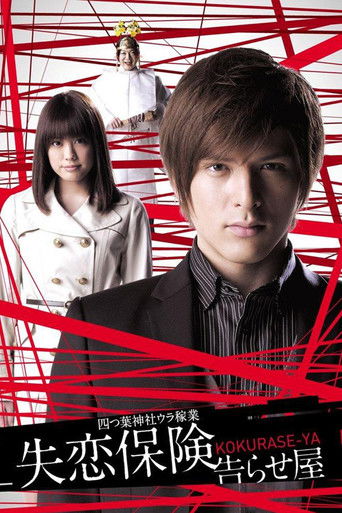 Shitsuren Hoken poster