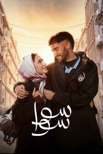 Together Together poster