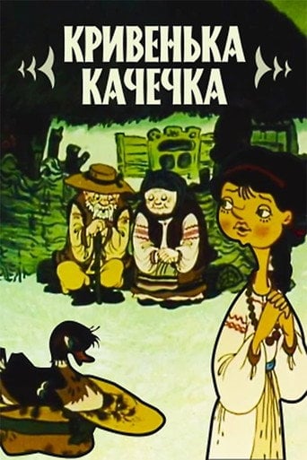Movie poster for The Limping Duck (1992)
