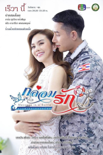 Message in a Bottle poster