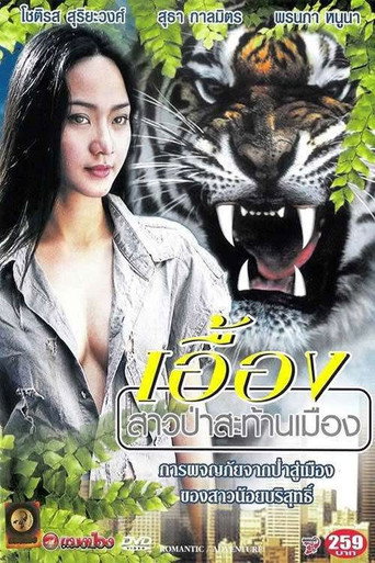 Movie poster for Uang Lady of the Forest and City (2004)