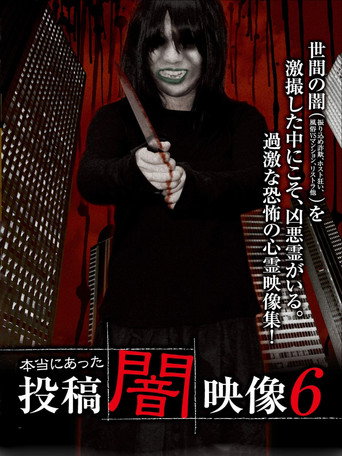Movie poster for Honto ni Atta: Toko Yami Eizo 6 (2013)