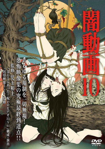 Movie poster for Tokyo Videos of Horror 10 (2014)