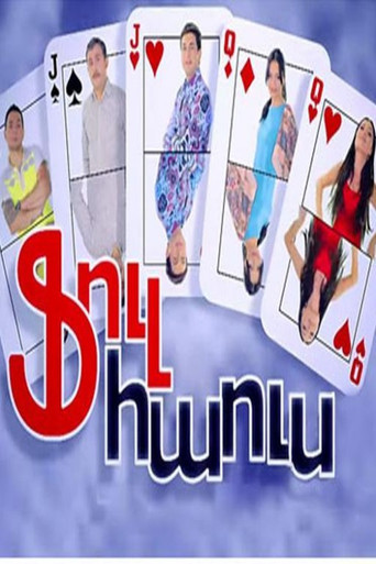 Series poster for Full House (2014)
