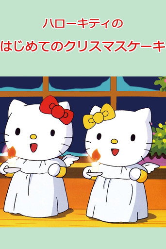Movie poster for Hello Kitty's First Christmas Cake (1998)