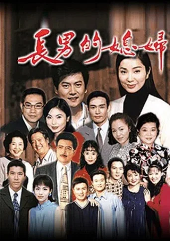 Series poster for Eldest Son's Wife