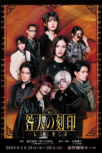 Movie poster for CRIMINAL STIGMA ~Reminiscence~ The STAGE